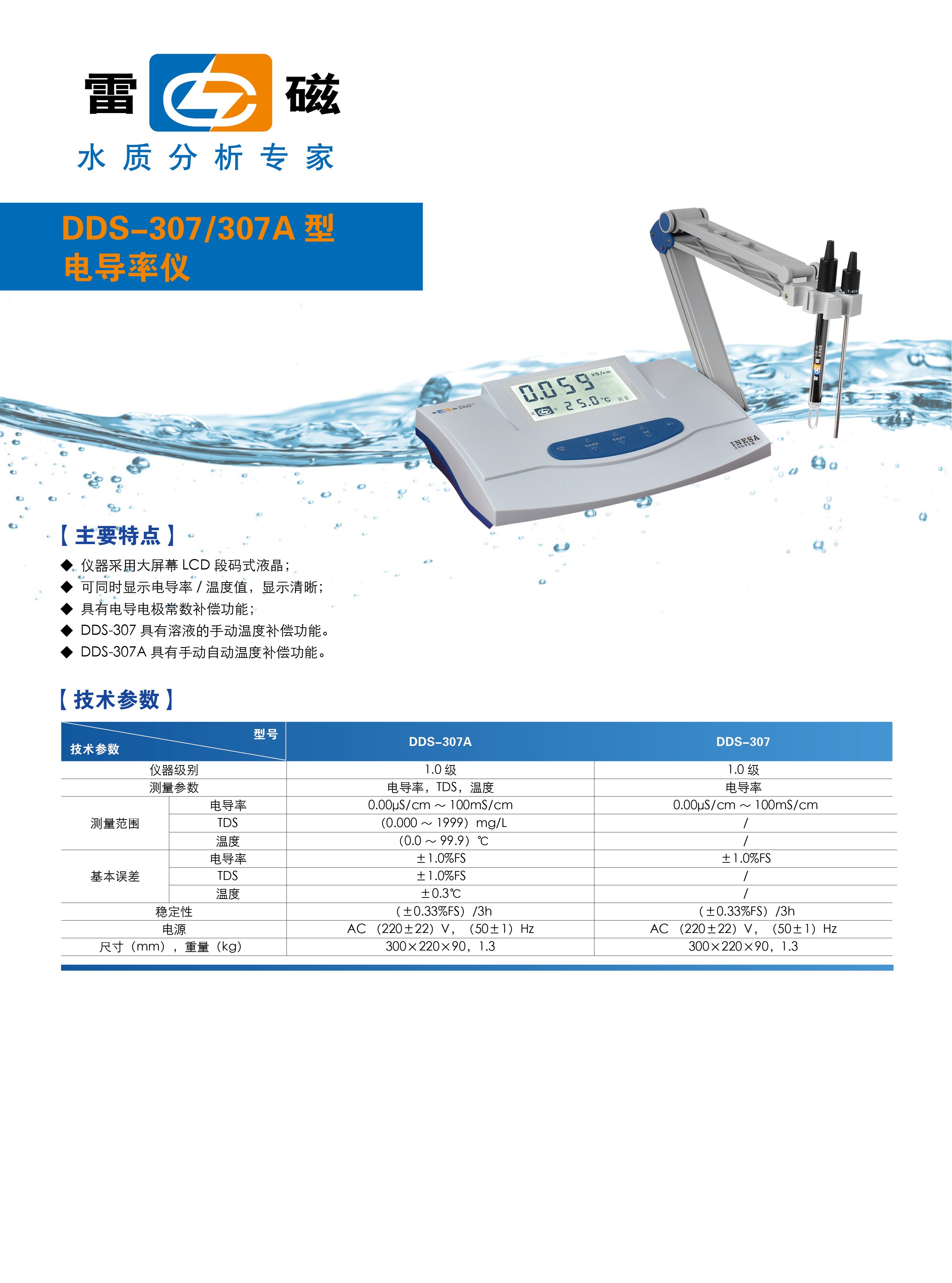 DDS-307A307型电导率仪1540260511732_conew1.jpg