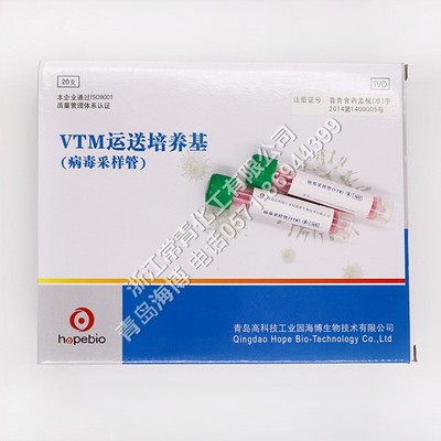 VTM运送培养基（病毒采样管）（不含拭子）