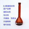 HDPE塞棕色高硼硅容量瓶